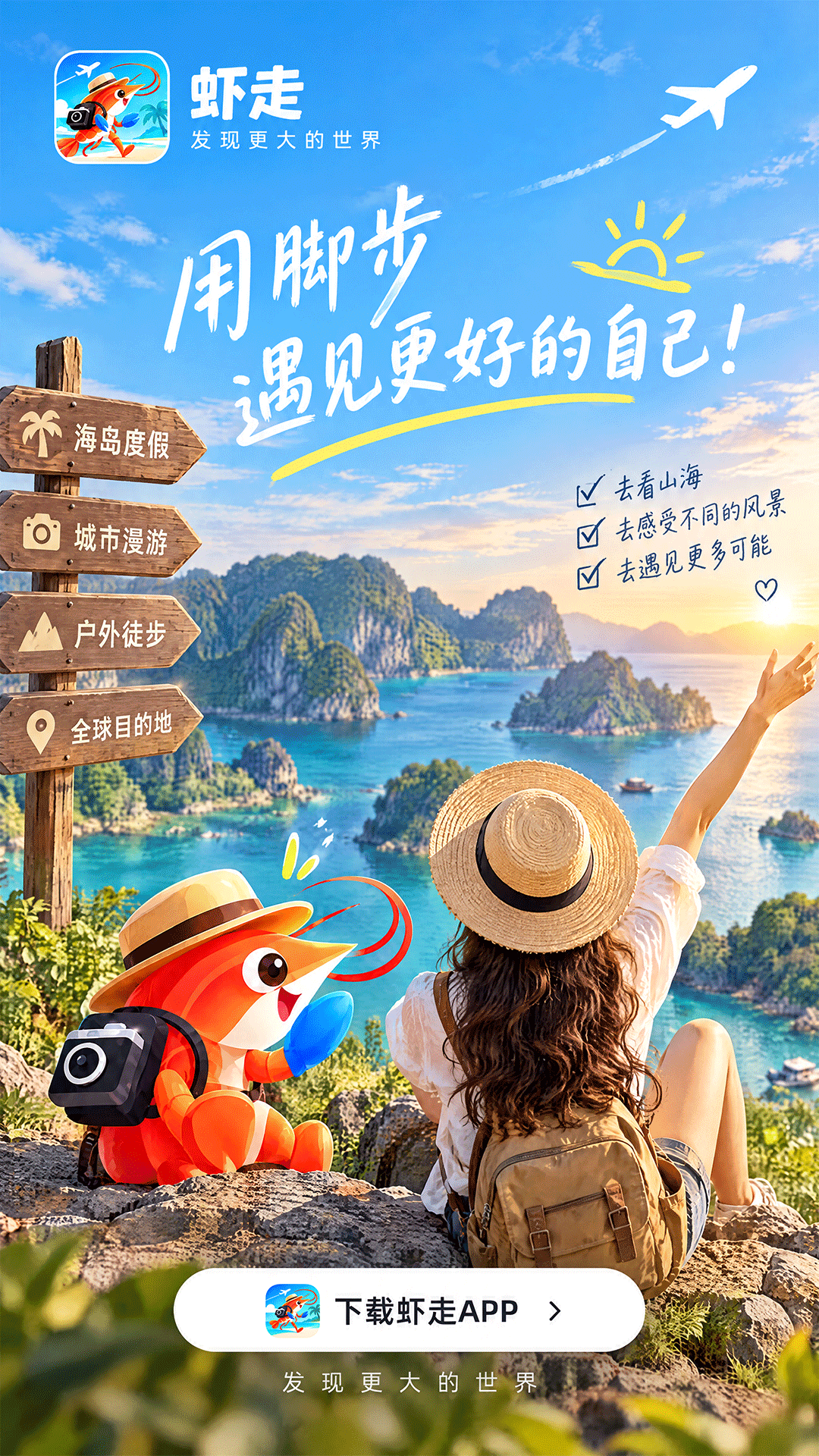 虾走 App